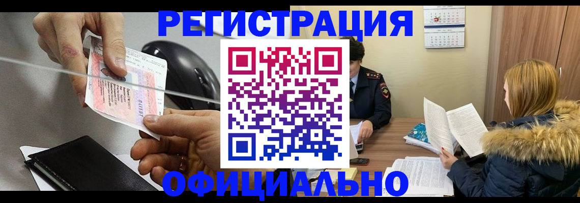 прописка ребенка в Мурино