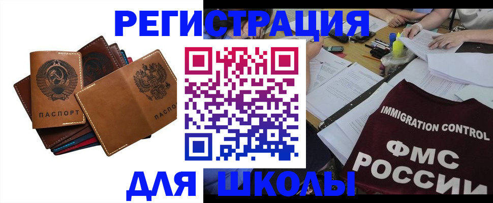 регистрация для школы в Мурино