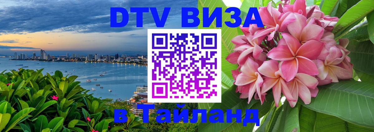 Цены на DTV визу в Таиланд — пакеты услуг, достаточно даже паспорта - 